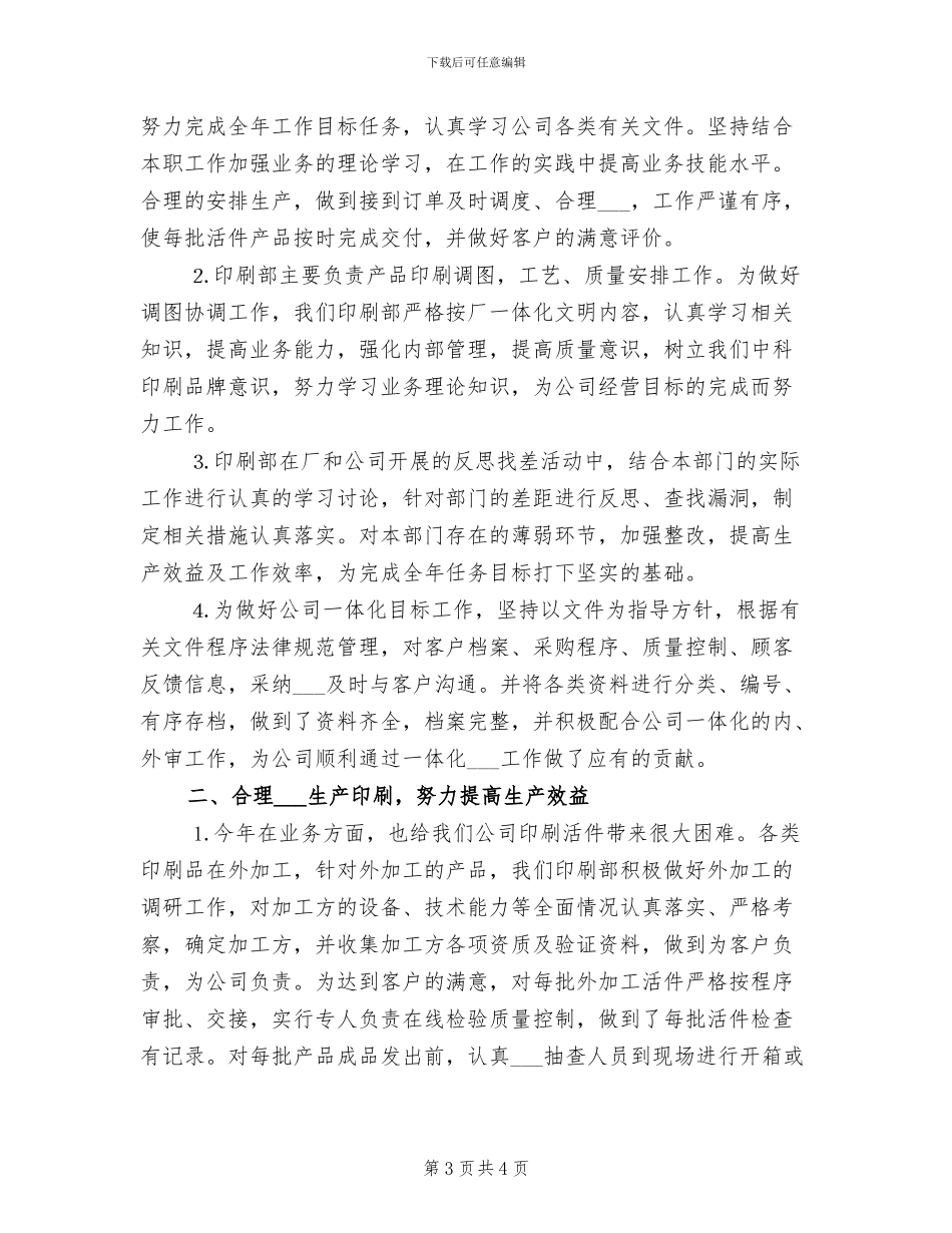 2024年企业印刷部工作总结_第3页