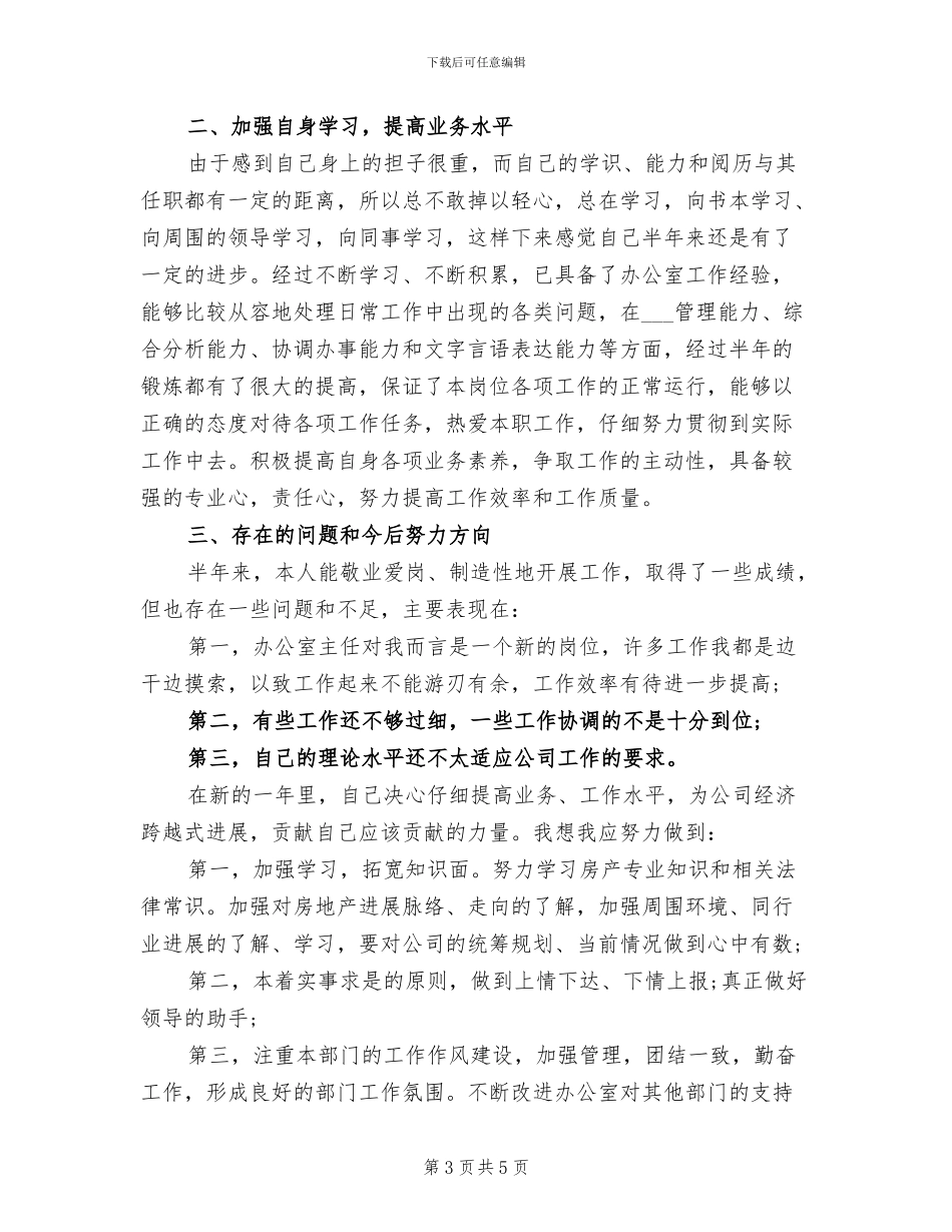 2024年企业后勤个人工作总结_第3页