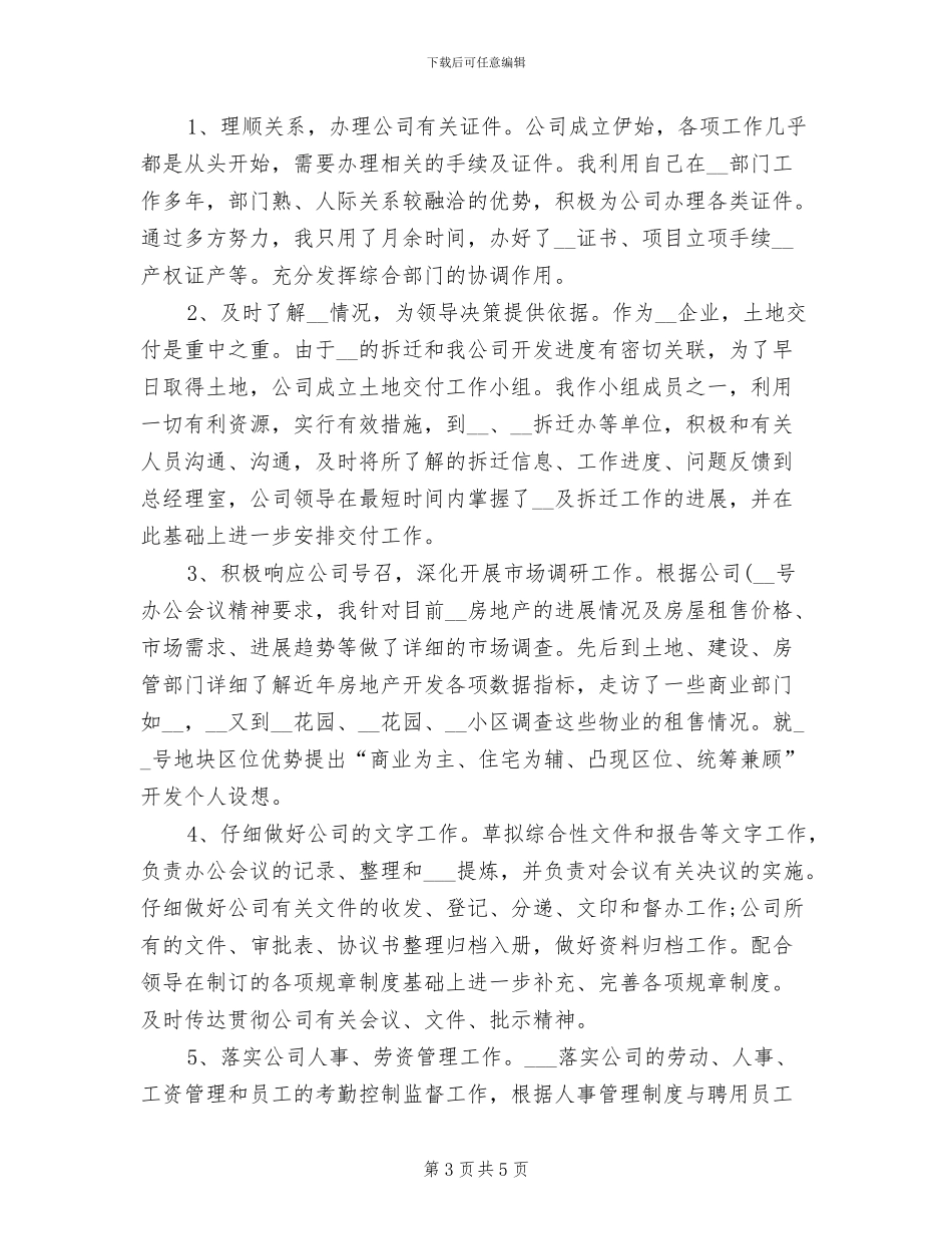 2024年企业后勤个人年终工作总结_第3页