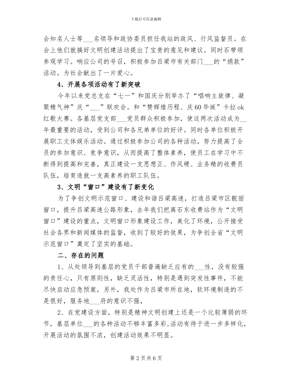 2024年企业后勤中心工作总结_第2页