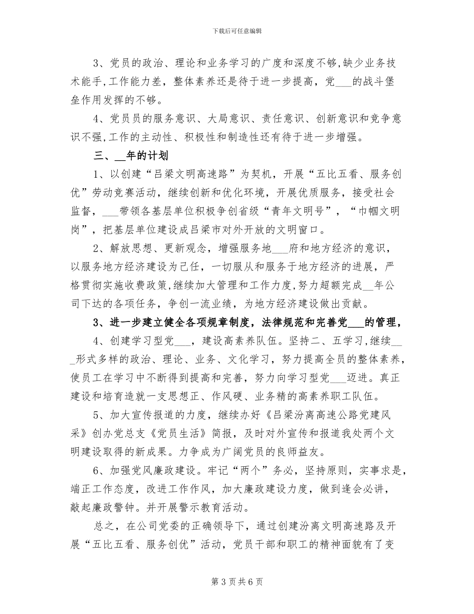 2024年企业后勤中心工作总结_第3页