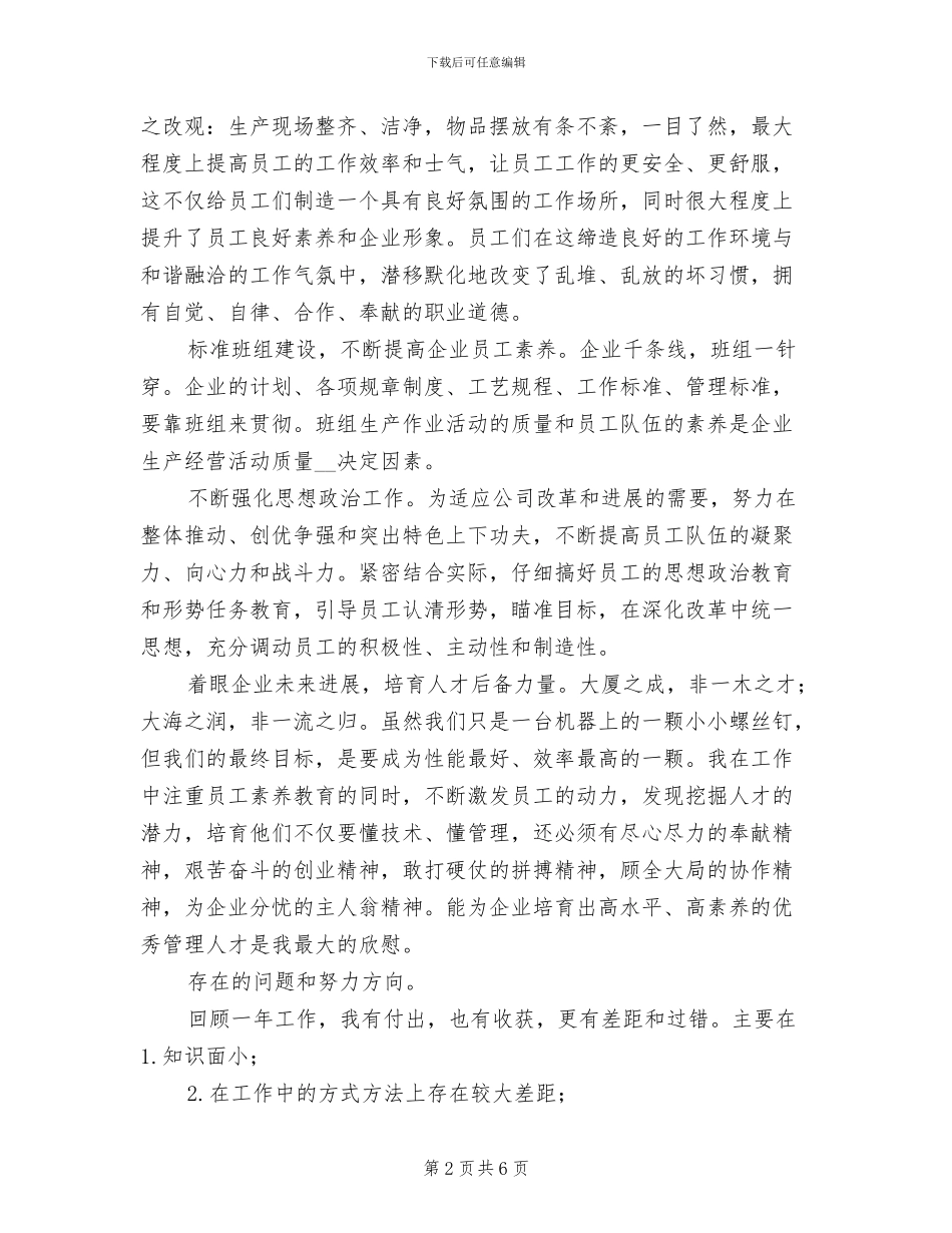 2024年企业员工个人年底述职总结范文_第2页