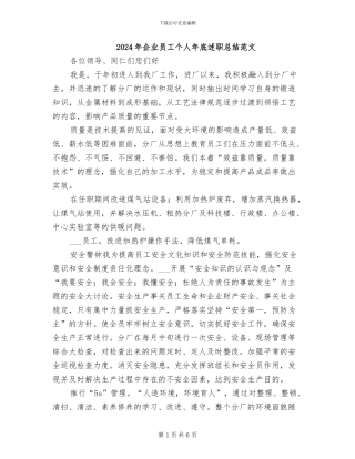 2024年企业员工个人年底述职总结范文