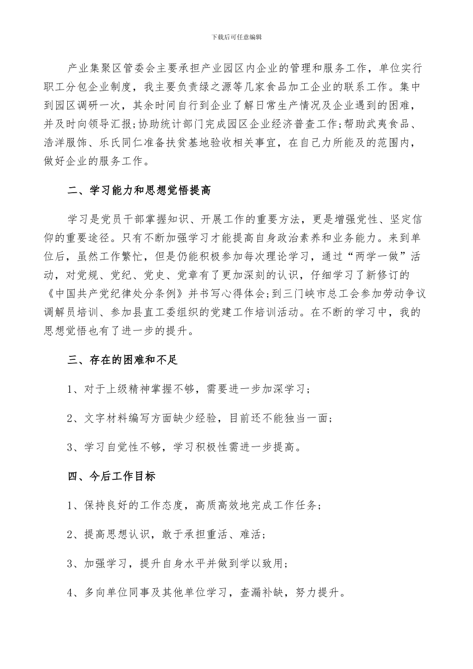 2024年企业员工个人的年度工作总结范文_第2页