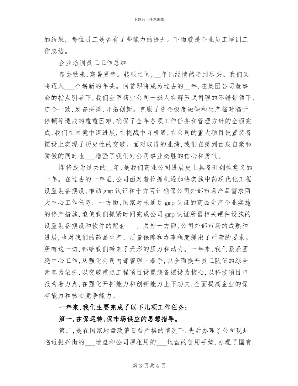 2024年企业员工培训工作总结_第3页
