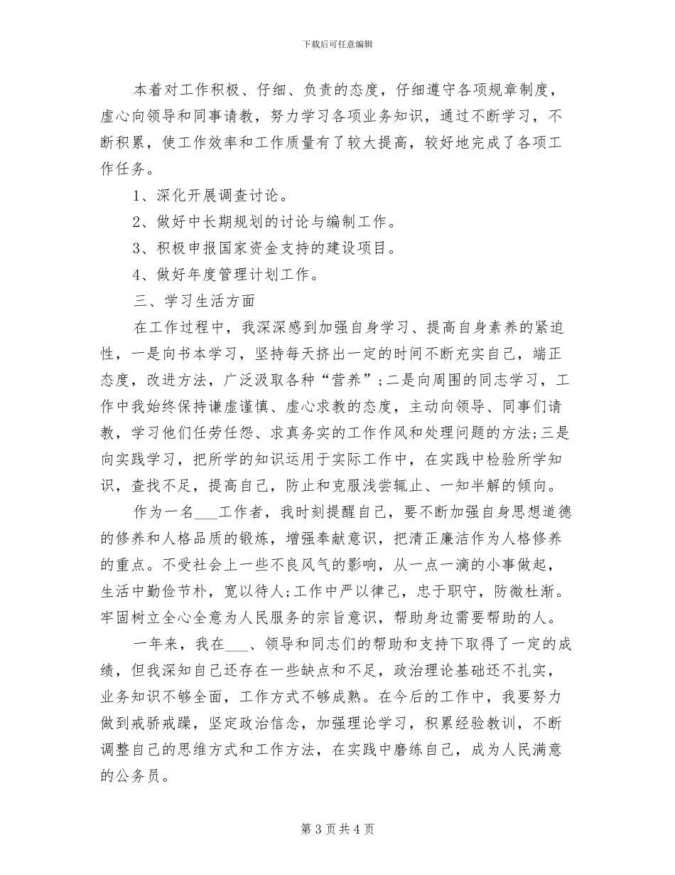 2024年企业员工试用期转正工作小结_第3页