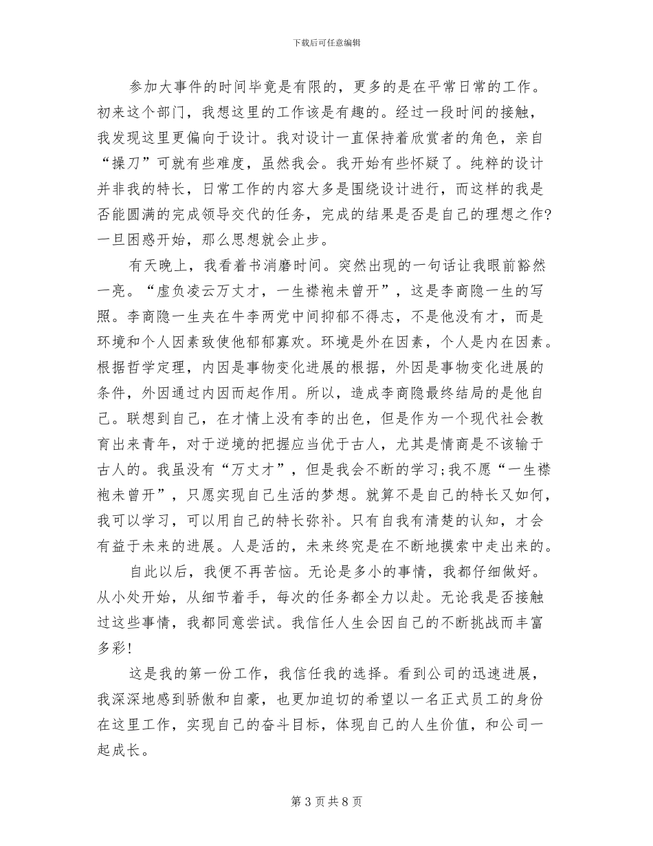 2024年企业员工转正申请工作总结_第3页