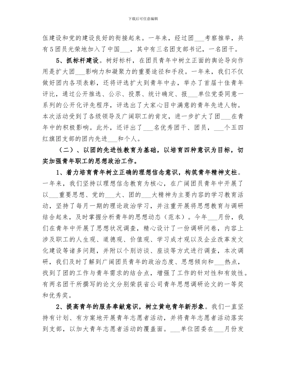 2024年企业团委工作总结_第3页