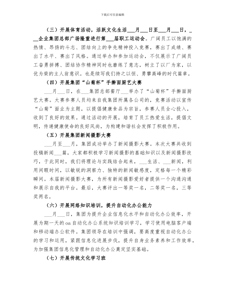 2024年企业团委工作总结范文_第2页