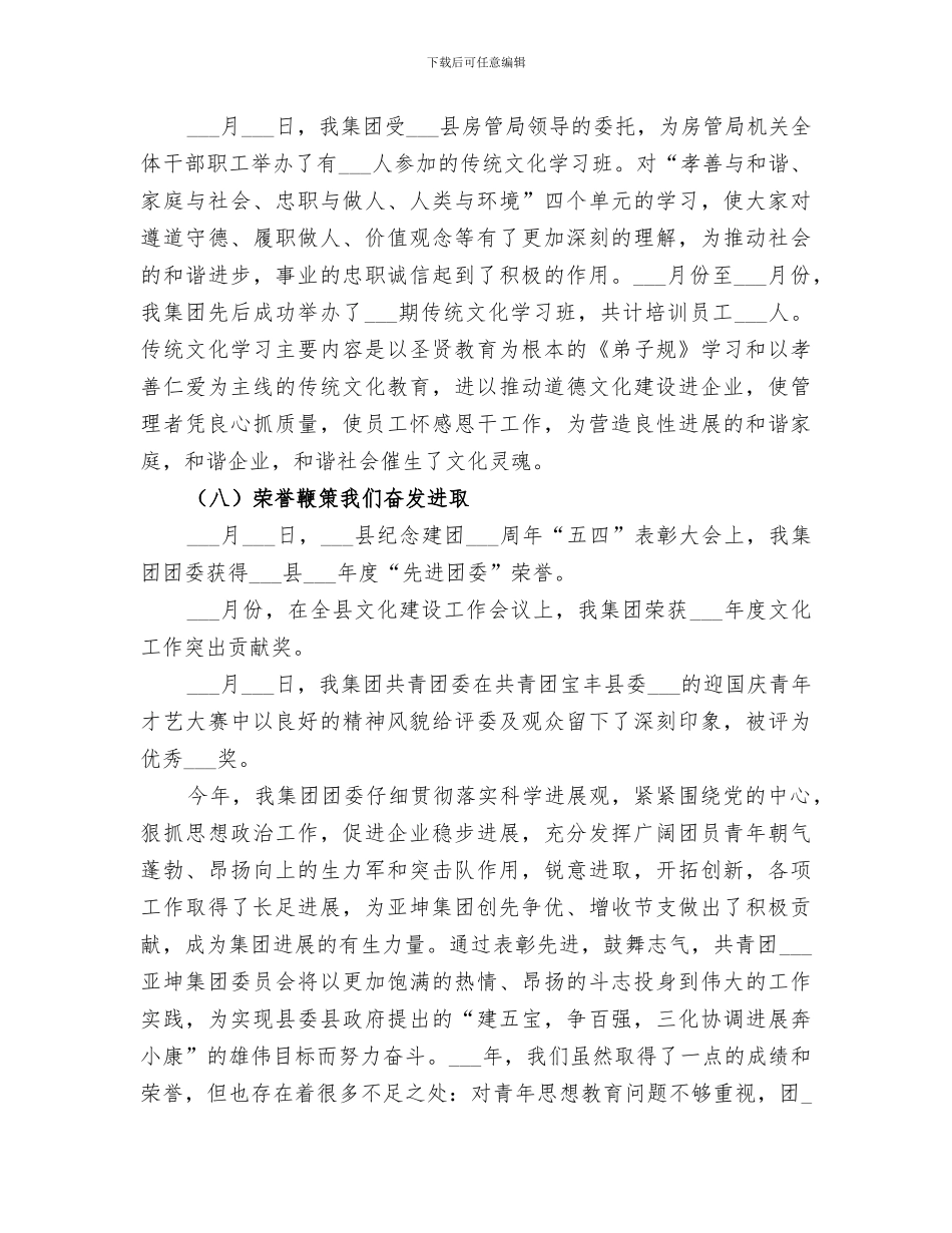 2024年企业团委工作总结范文_第3页