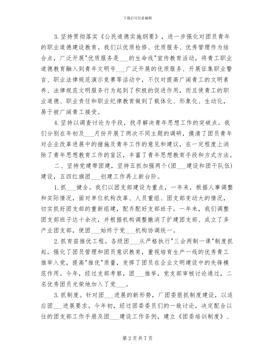 2024年企业团委年终个人工作总结_第2页