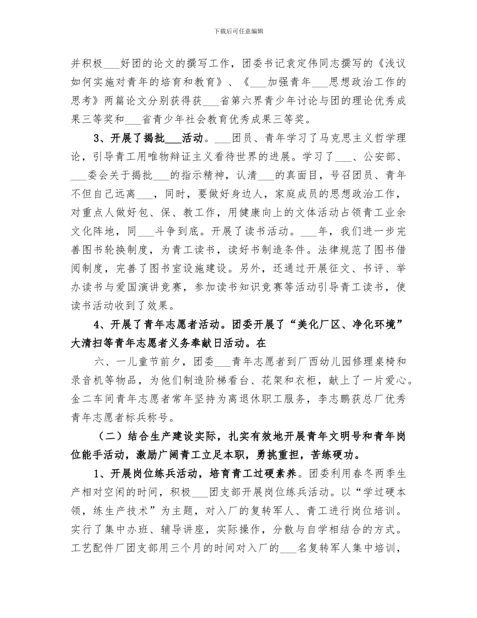 2024年企业团委总结范本_第2页