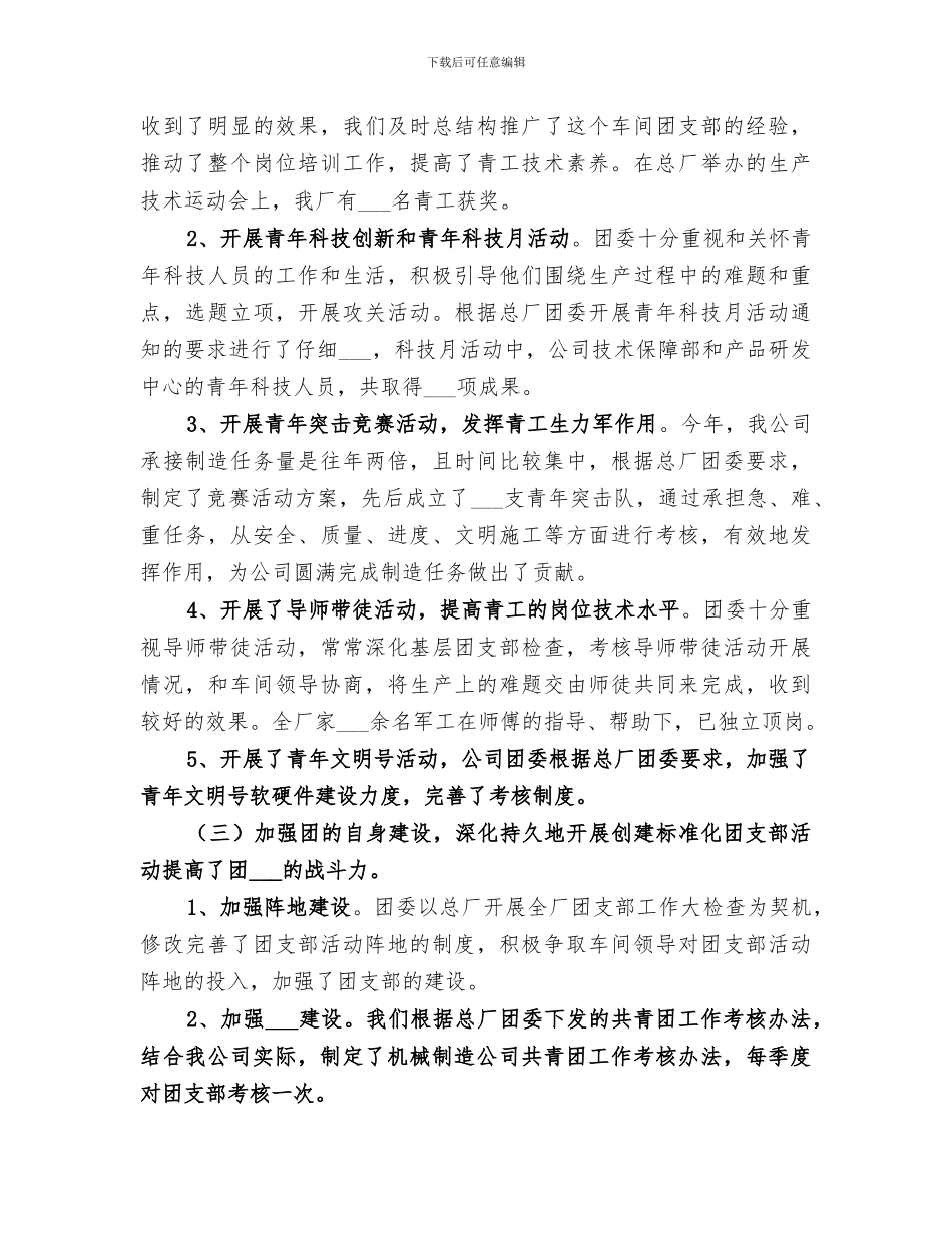 2024年企业团委总结范本_第3页
