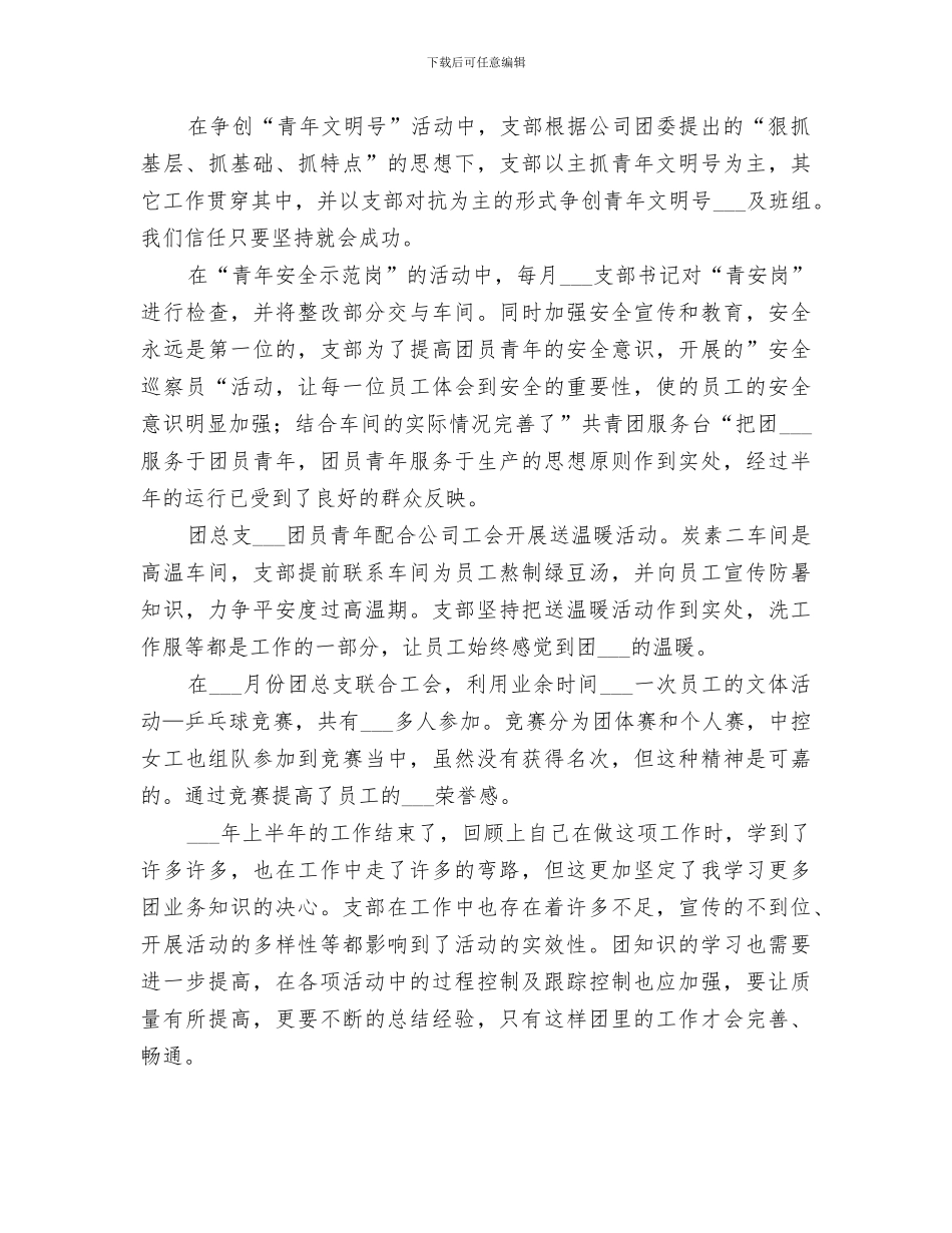 2024年企业团支部工作总结范文_第2页