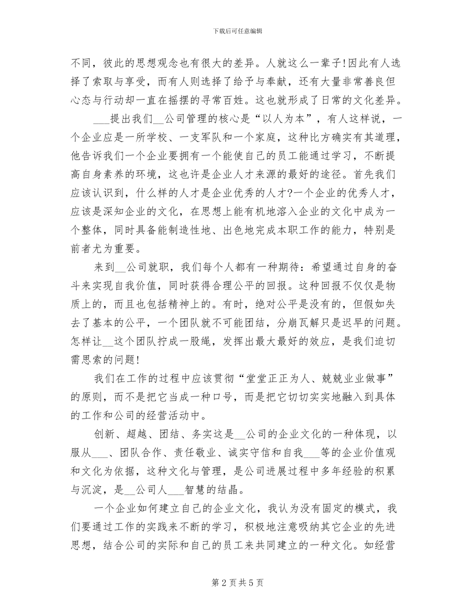 2024年企业培训个人总结范文_第2页