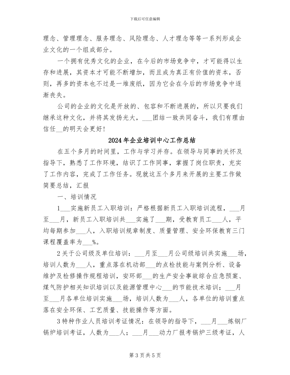 2024年企业培训个人总结范文_第3页
