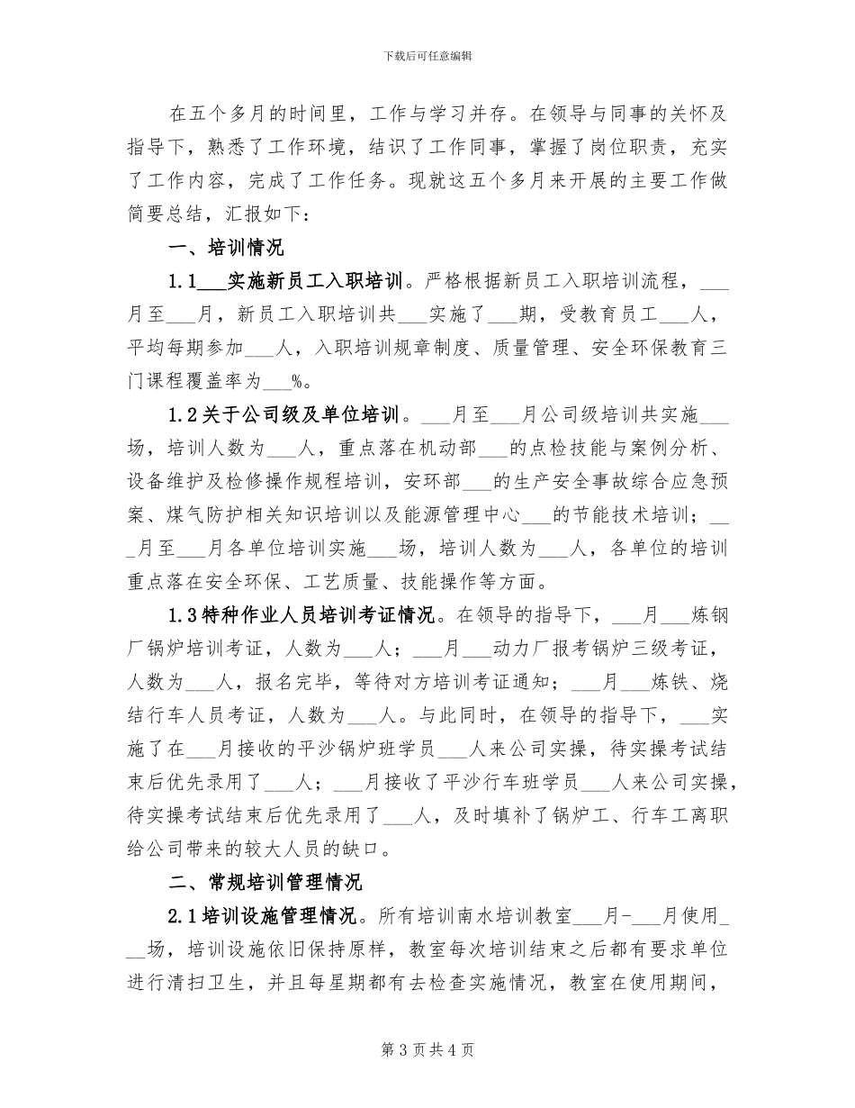 2024年企业培训中心工作总结范文_第3页