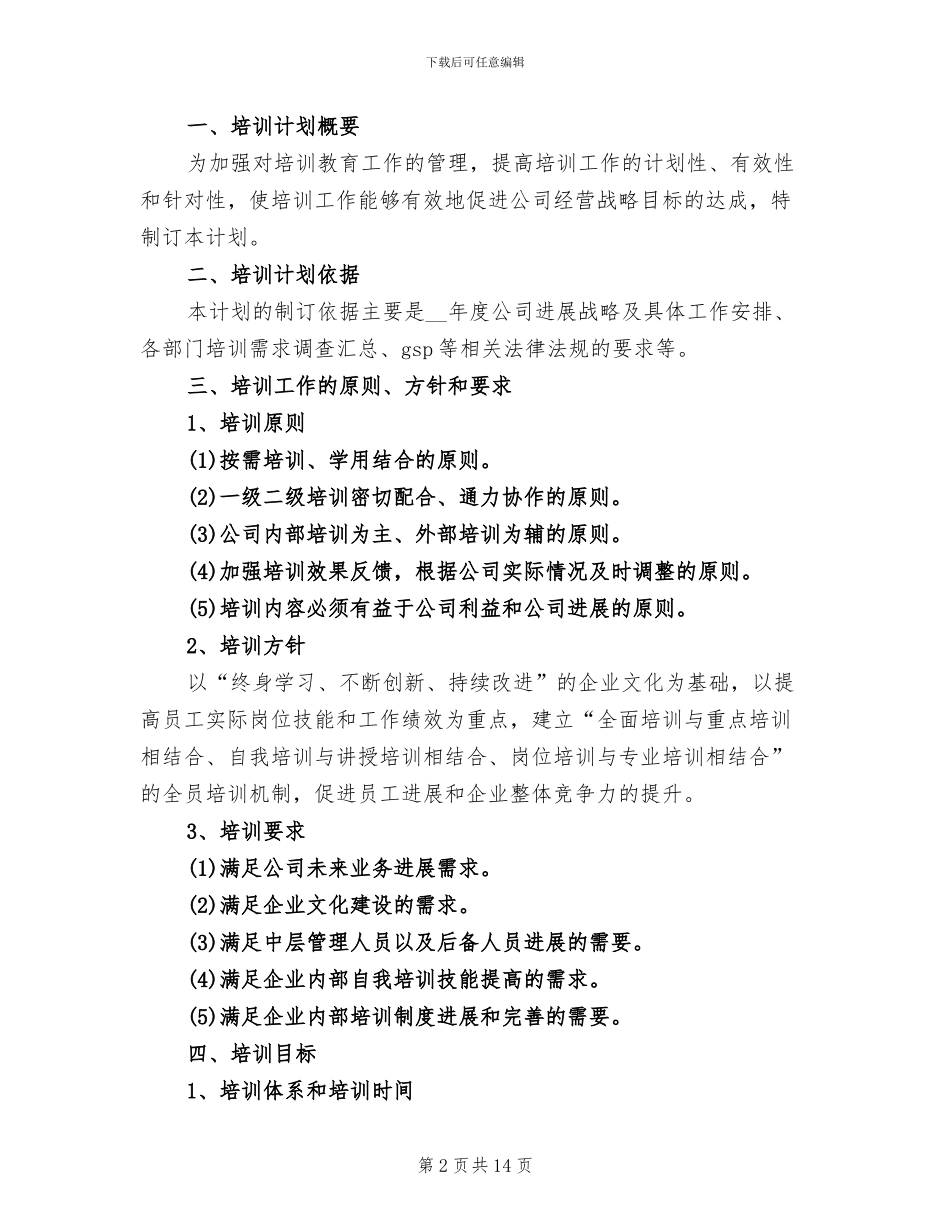 2024年企业培训师工作总结_第2页