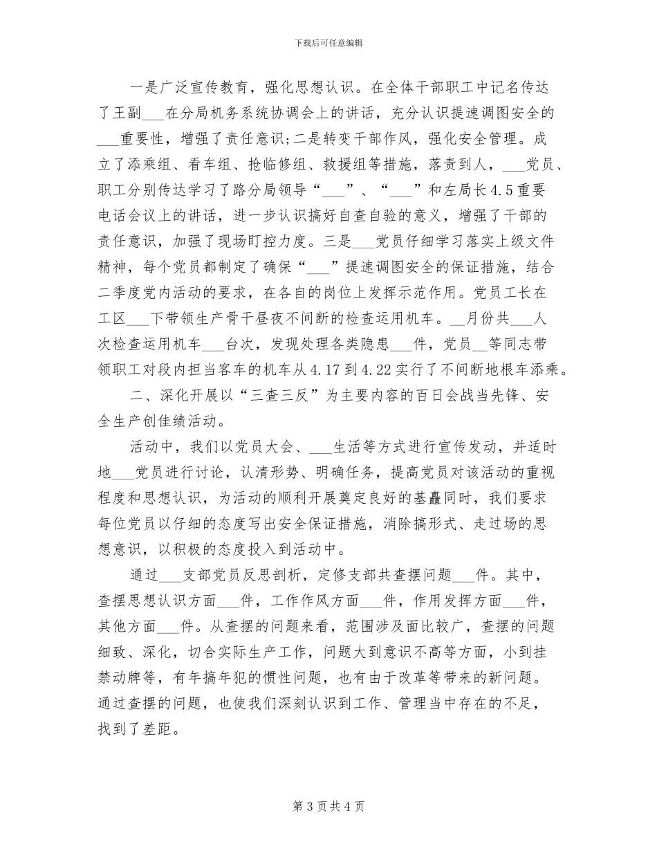 2024年企业女工工作总结_第3页