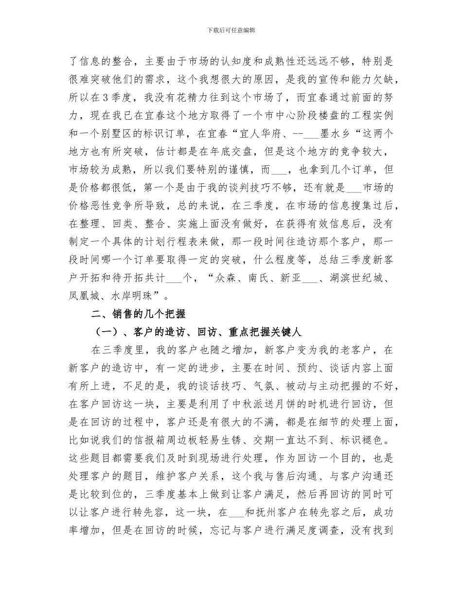 2024年企业季度工作总结范本_第2页