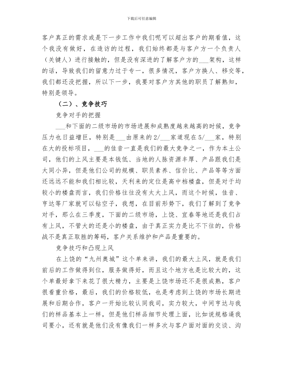 2024年企业季度工作总结范本_第3页