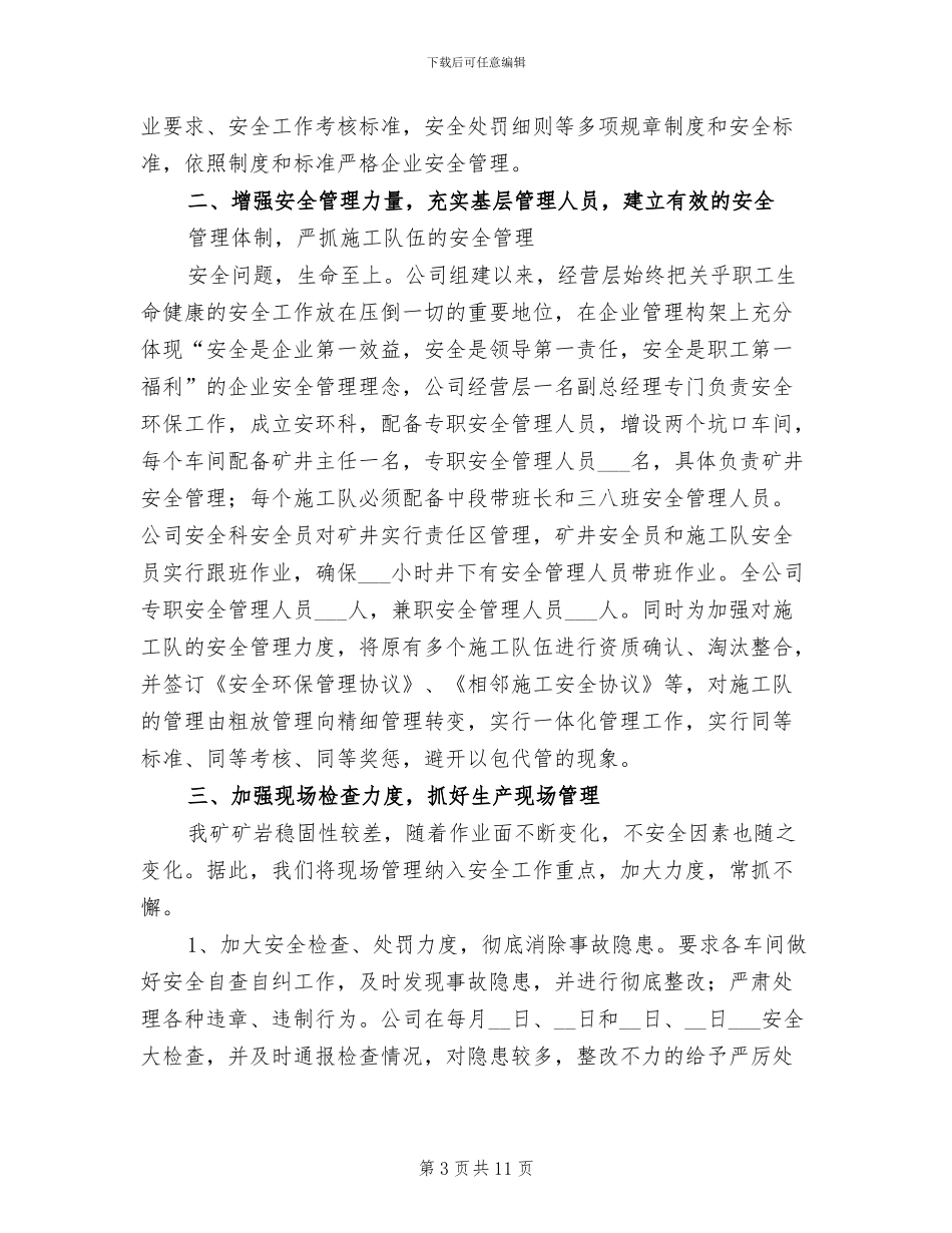 2024年企业安全员个人工作总结_第3页