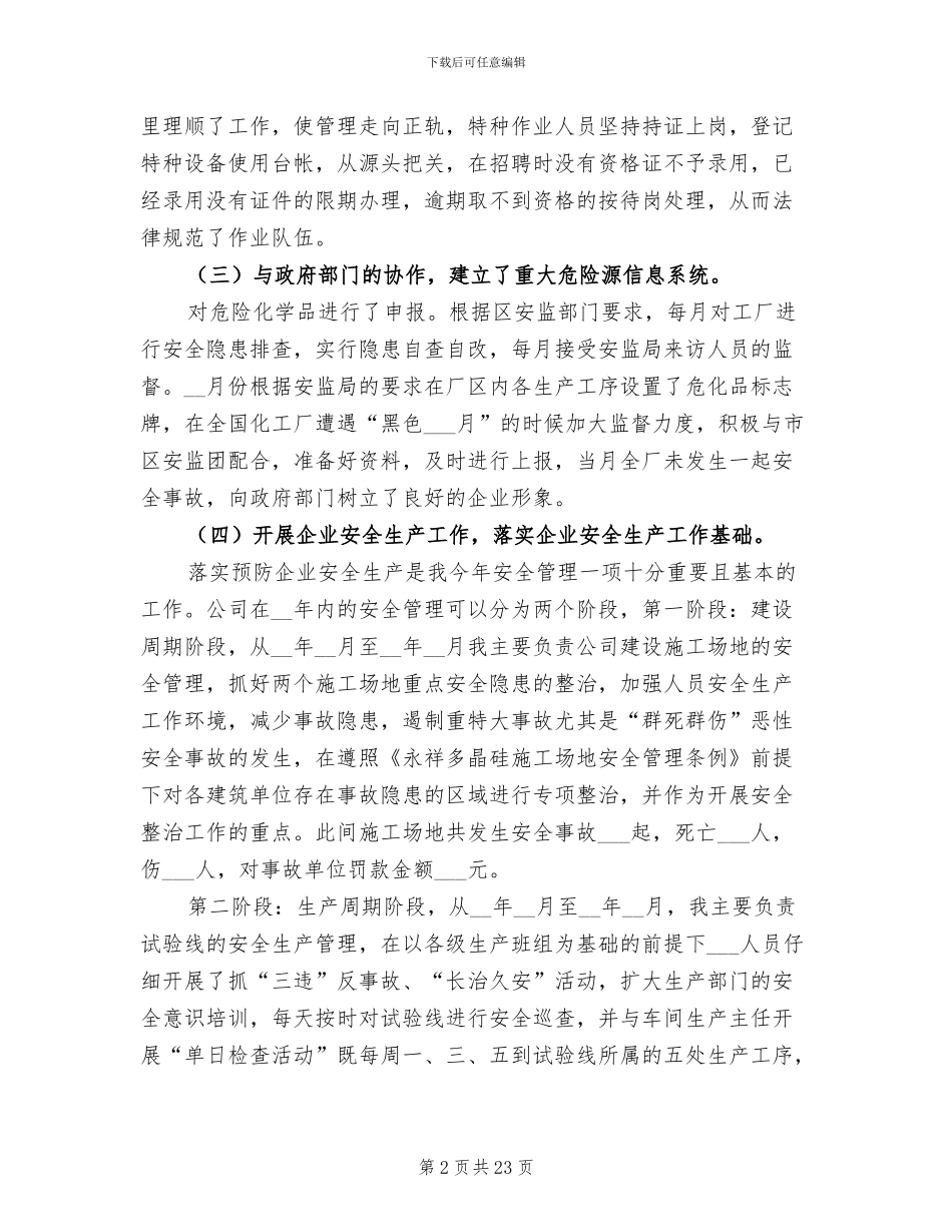 2024年企业安全员年终总结_第2页