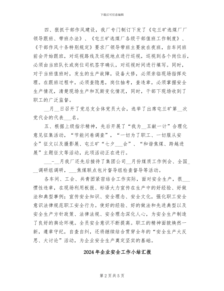 2024年企业安全宣传教育工作总结_第2页