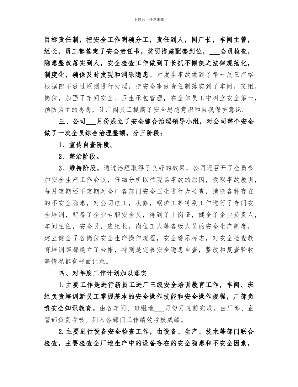 2024年企业安全工作总结汇报_第2页