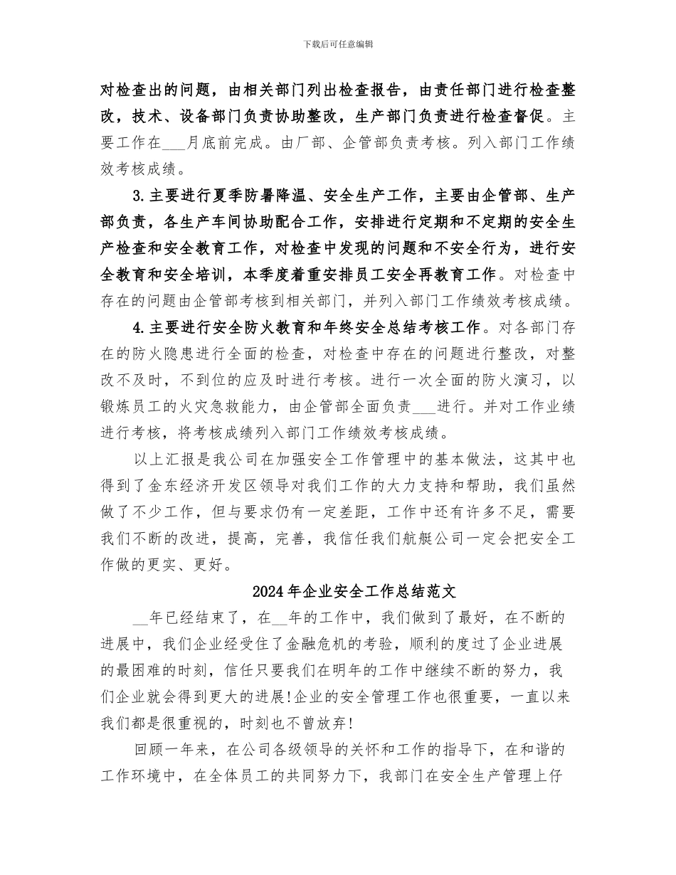 2024年企业安全工作总结汇报_第3页