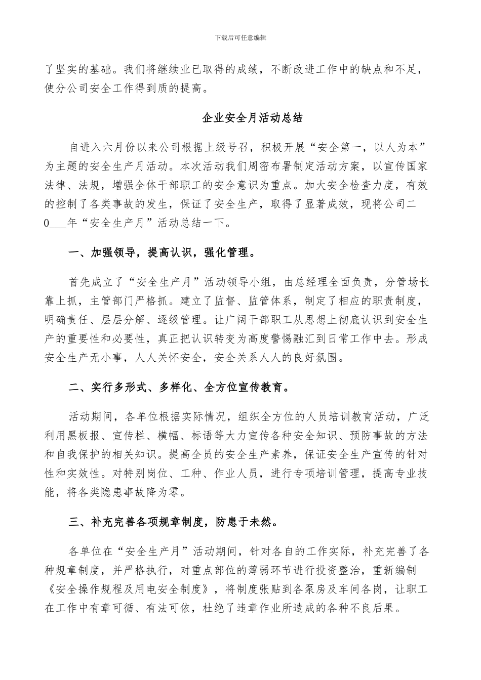 2024年企业安全月活动总结_第3页