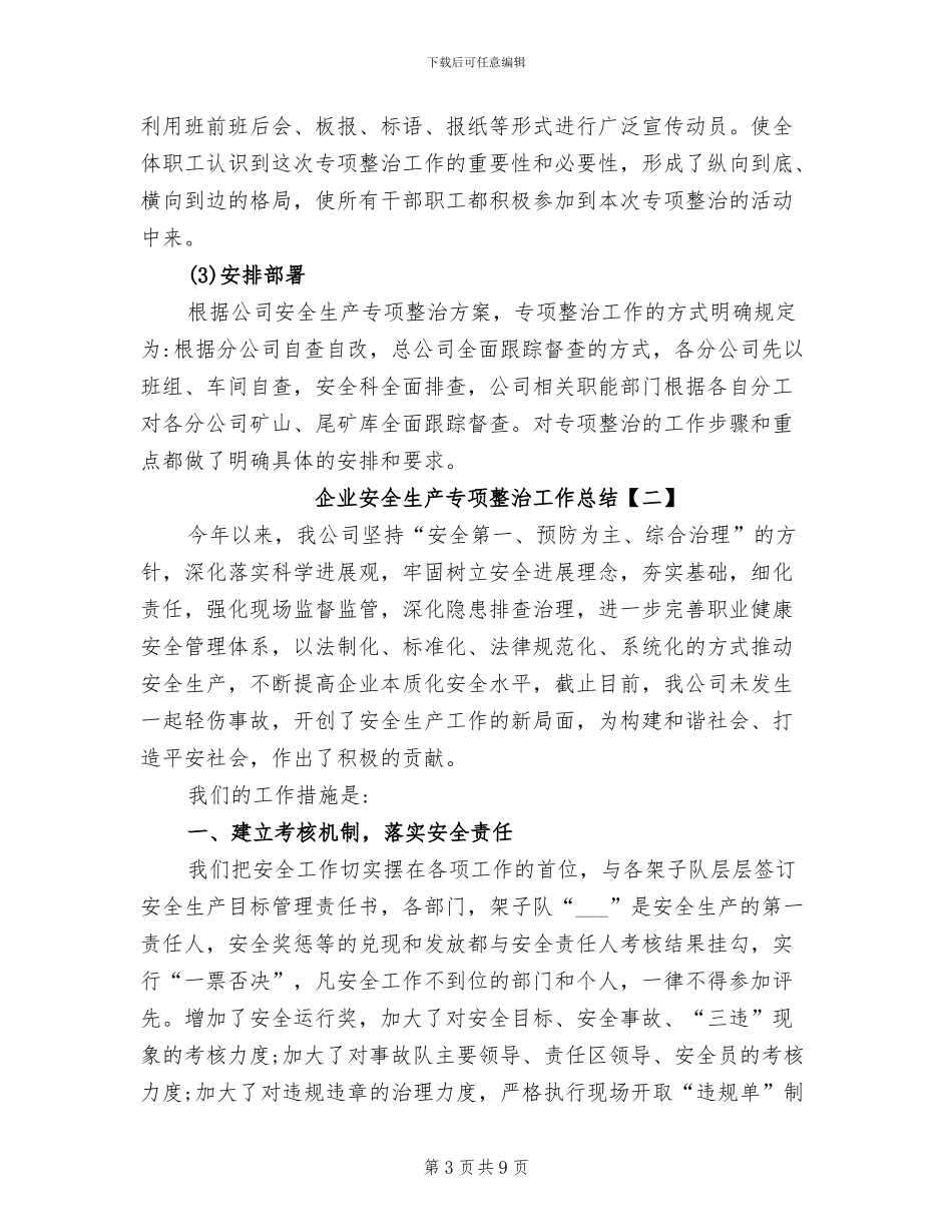 2024年企业安全生产专项整治工作总结_第3页