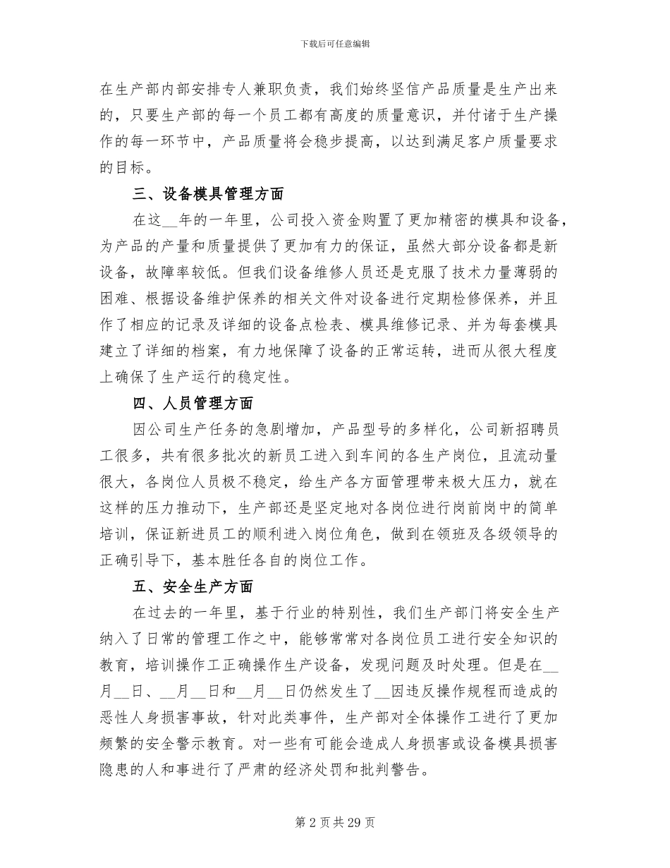 2024年企业安全生产年终工作总结范文_第2页