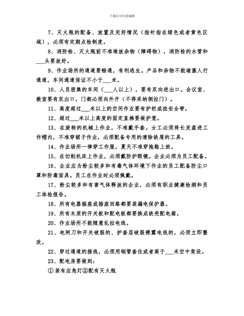 2024年企业安全生产检查情况小结范文_第3页