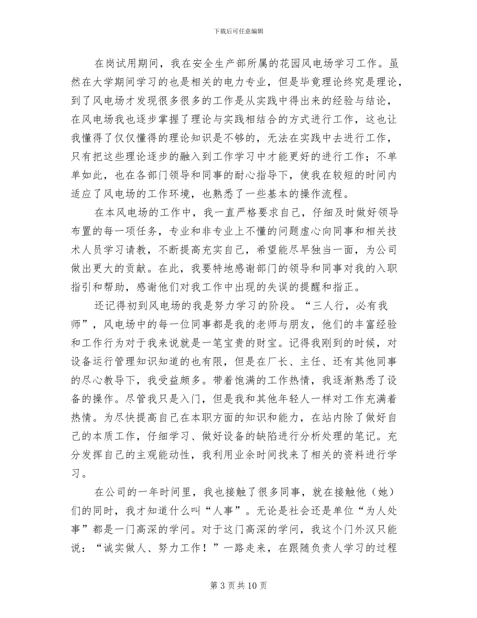 2024年企业实习生转正工作总结_第3页