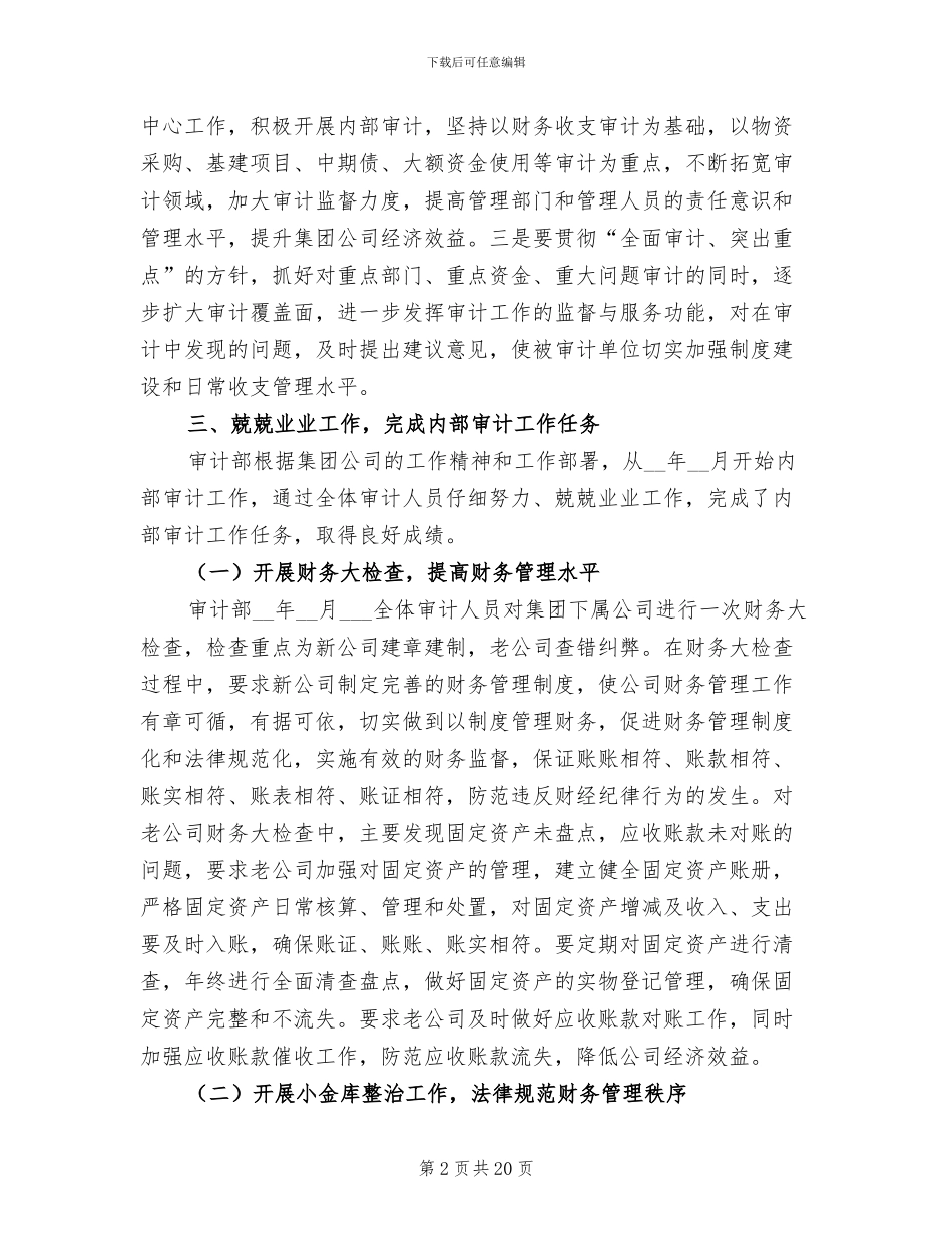 2024年企业审计工作总结_第2页