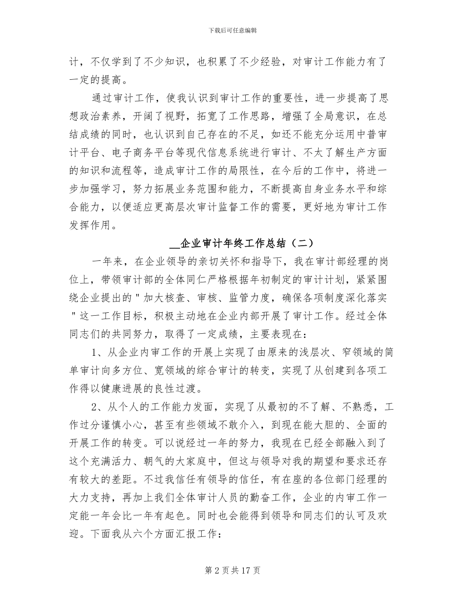 2024年企业审计年终工作总结_第2页