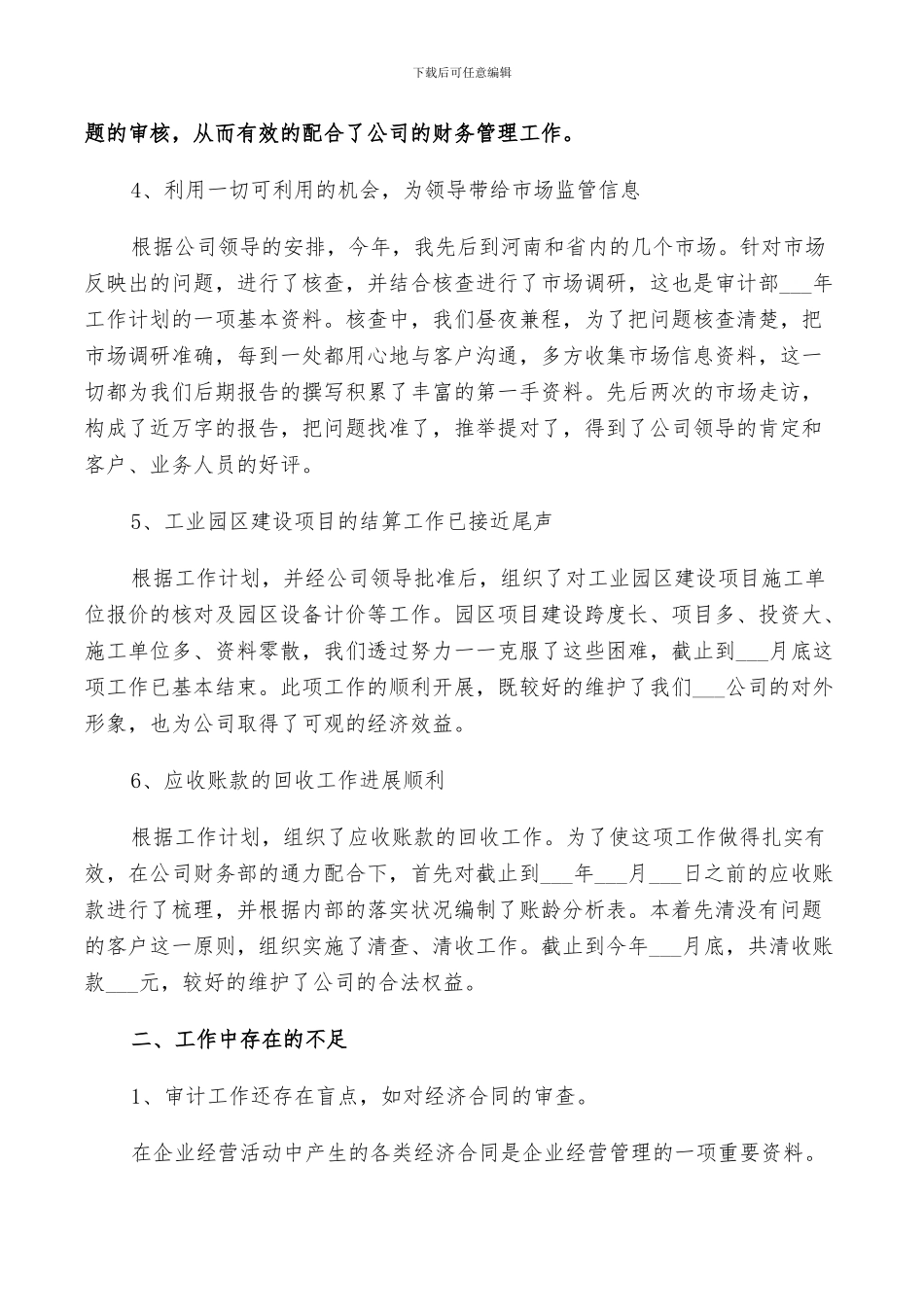 2024年企业审计年终总结范文_第3页