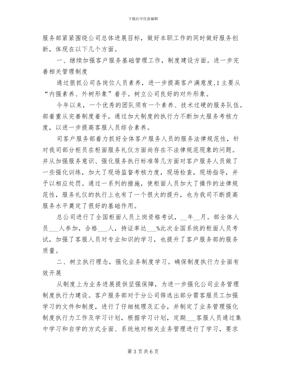 2024年企业审计部门工作总结范文_第3页