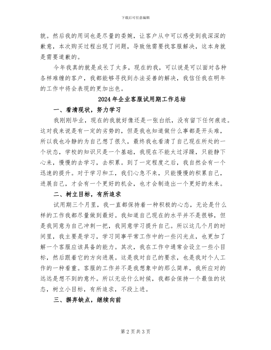 2024年企业客服年度考核个人总结_第2页
