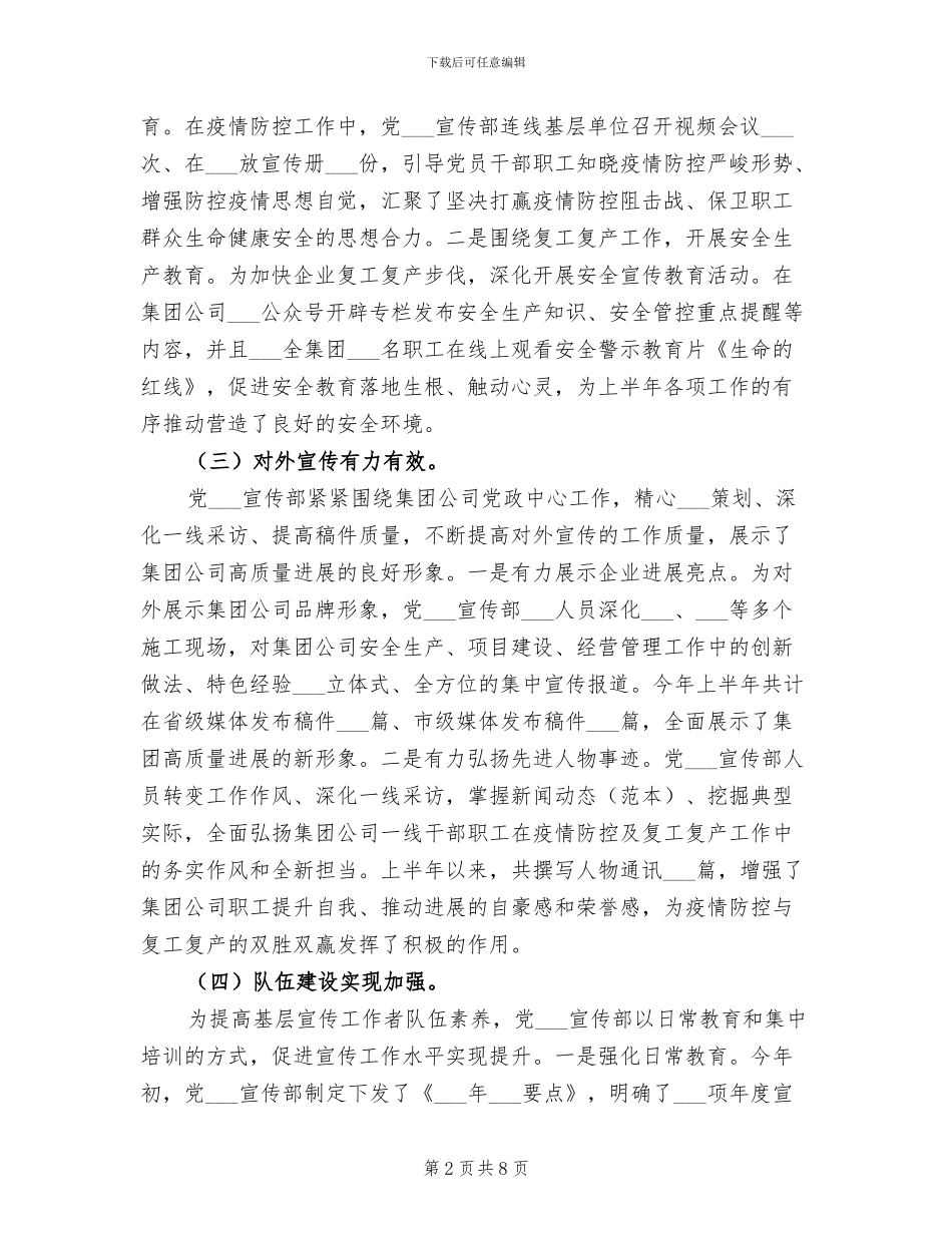 2024年企业宣传思想总结报告_第2页