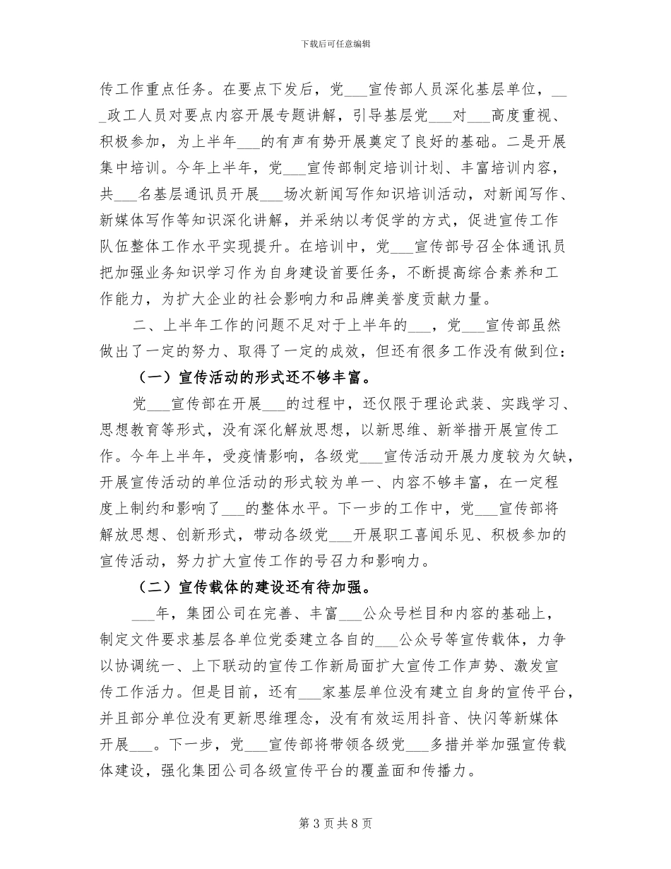 2024年企业宣传思想总结报告_第3页