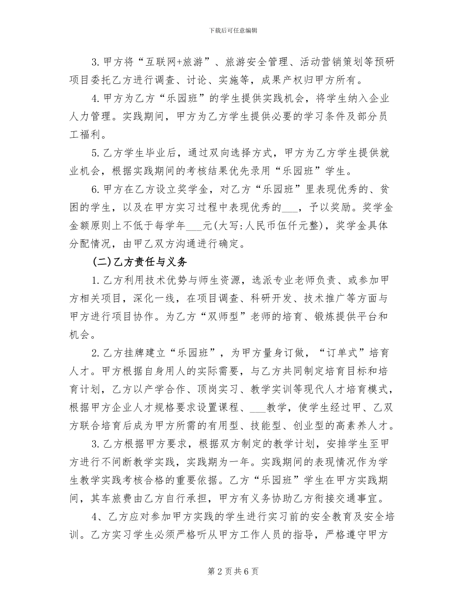 2024年企业对校企合作的总结_第2页