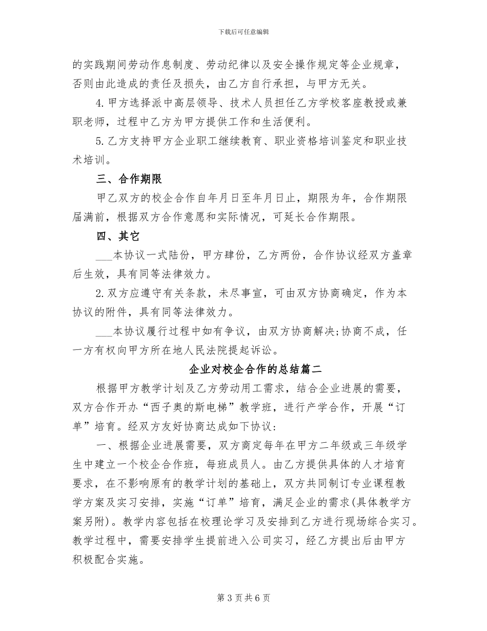 2024年企业对校企合作的总结_第3页