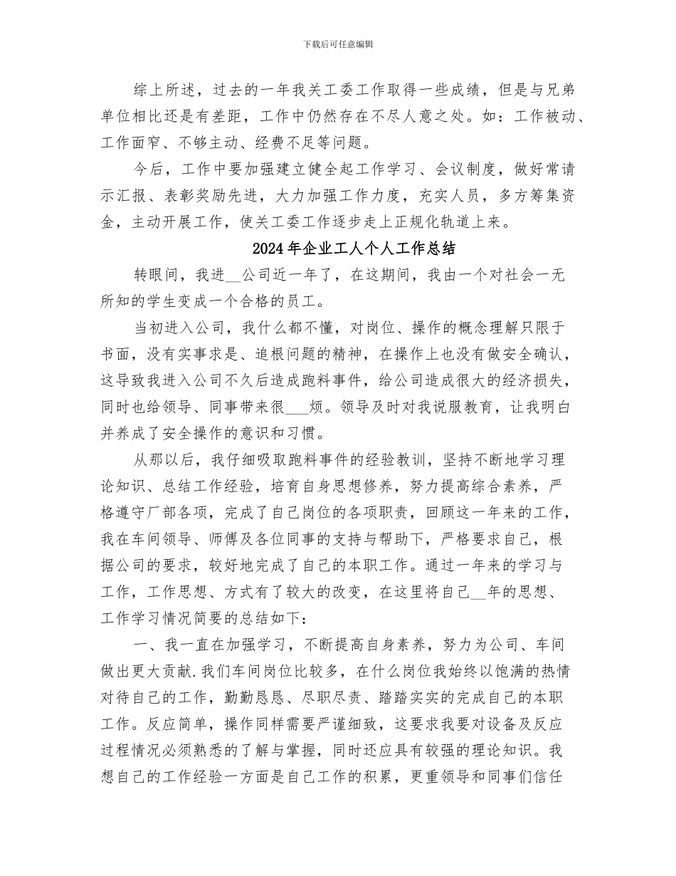 2024年企业局机关工委工作总结_第3页
