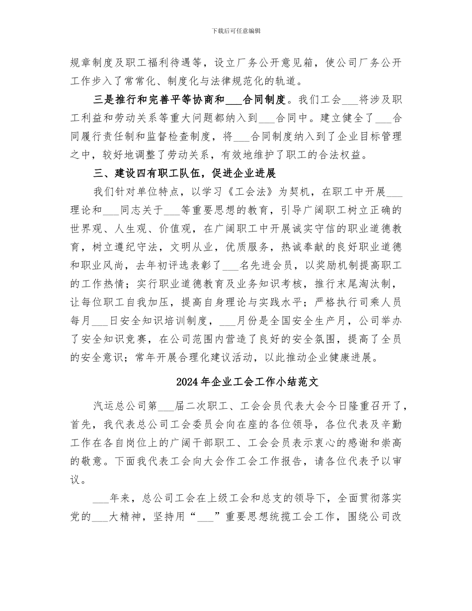 2024年企业工会工作小结_第2页