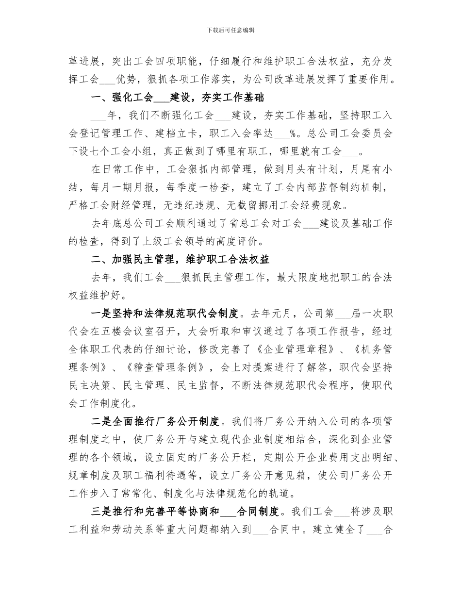 2024年企业工会工作小结_第3页