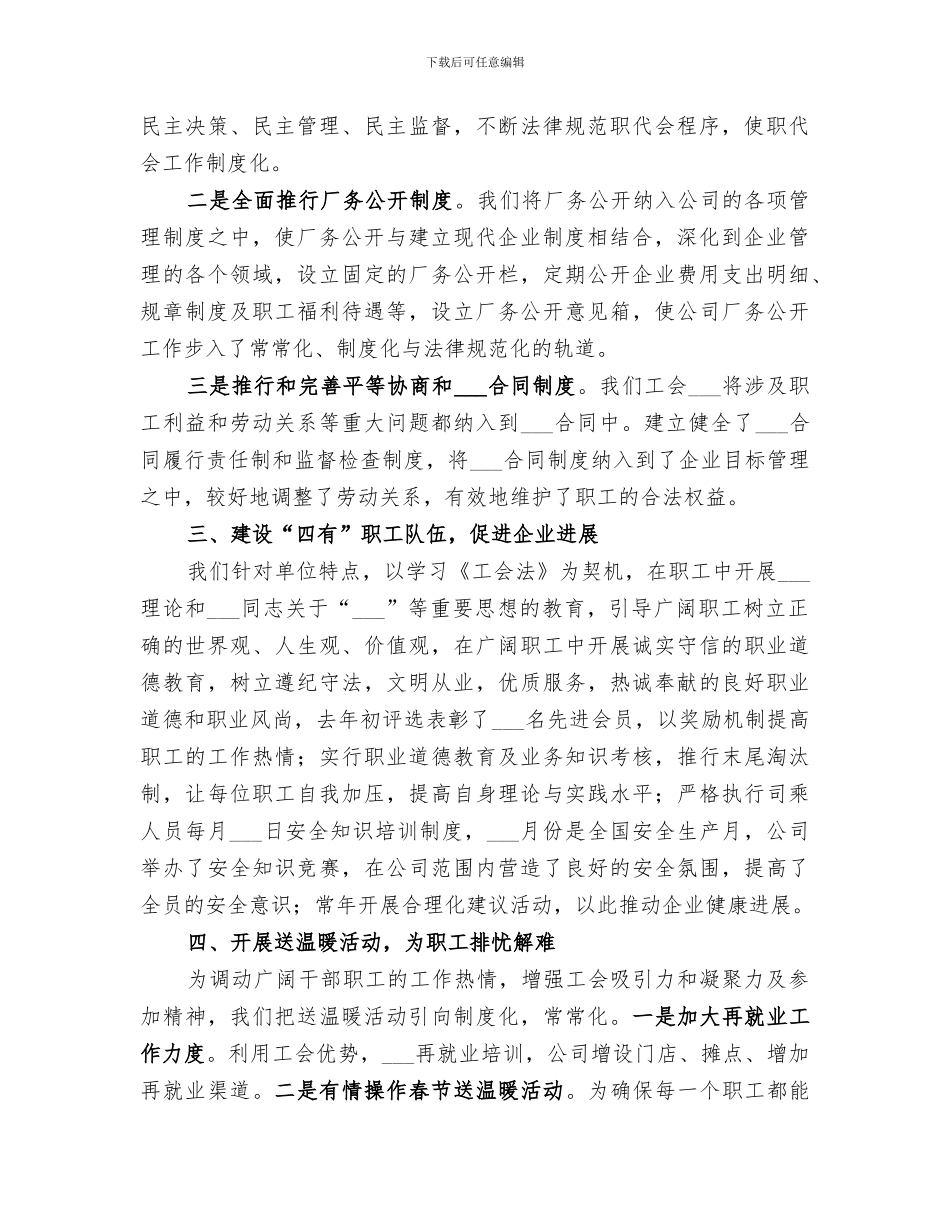 2024年企业工会工作小结范文_第2页