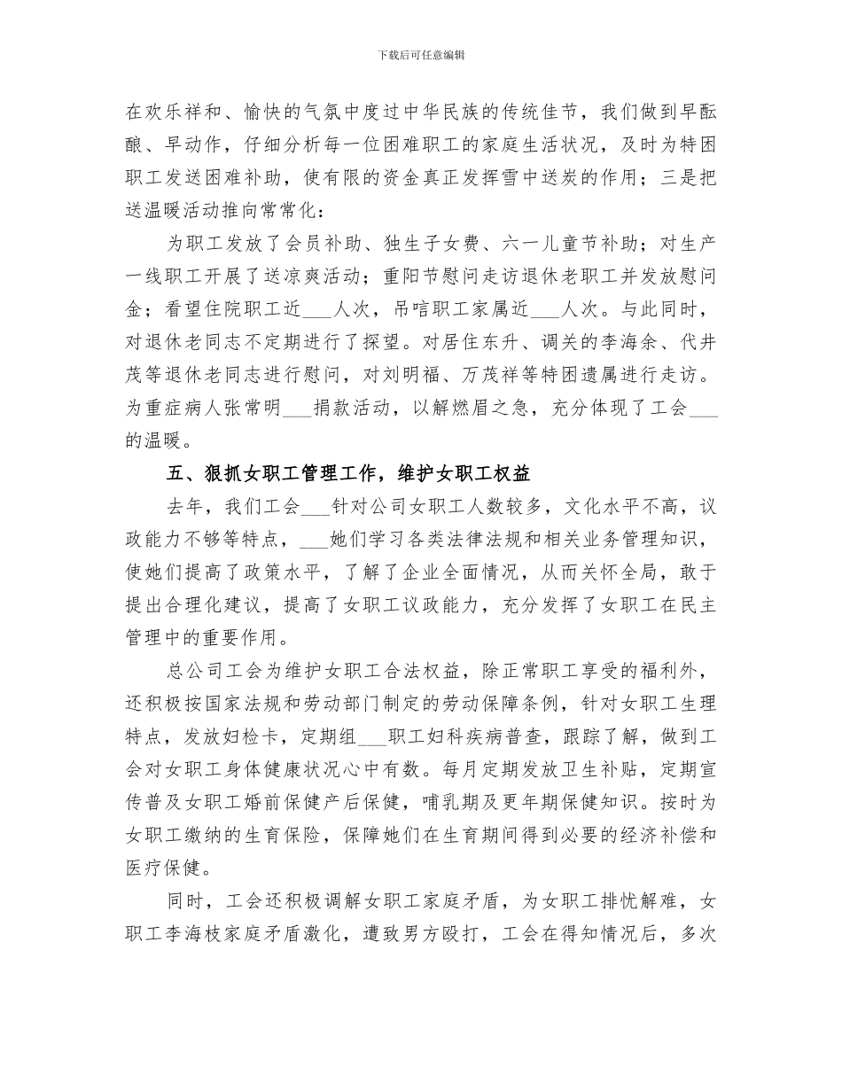 2024年企业工会工作小结范文_第3页