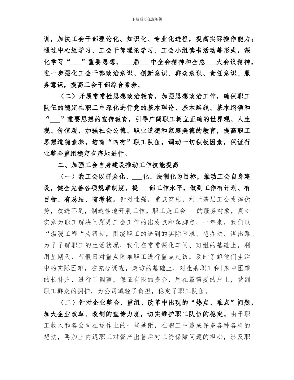 2024年企业工会的工作总结_第2页